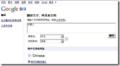 Google在线翻译