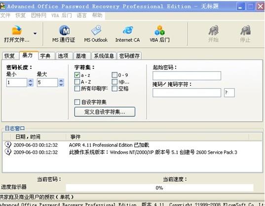 Advanced Office Password Recovery软件运行界面