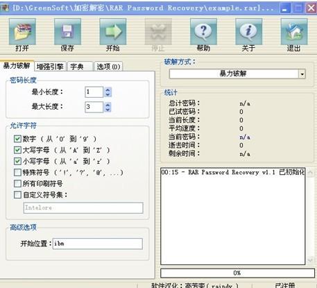 RAR Password Recovery运行界面