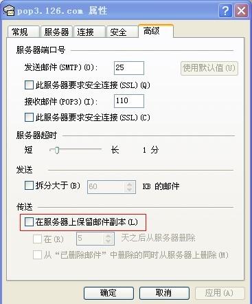 在服务器上保留邮件副本