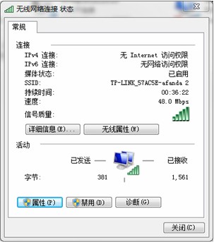 Windows7无Internet访问权限界面