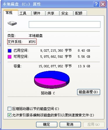 本地磁盘c属性