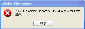 无法启动Adobe Updater界面