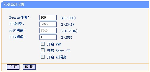 无线高级设置