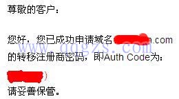 获得域名转移密码