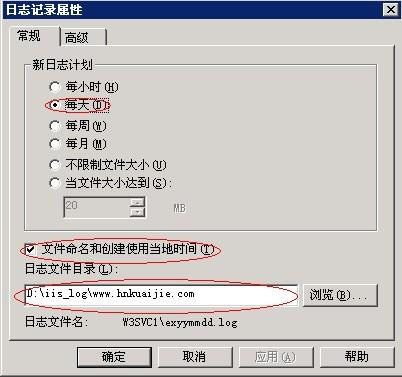 iis日志记录属性