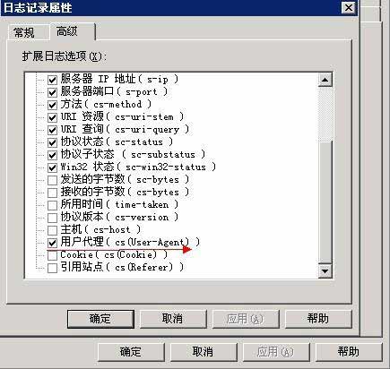 iis日志启用用户代理（cs（User-Agent））
