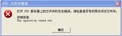 FTP文件夹错误