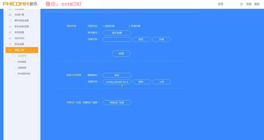 恢复斐讯K2备份文件