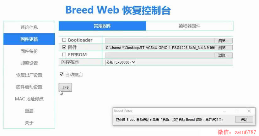 Breed Web恢复控制台