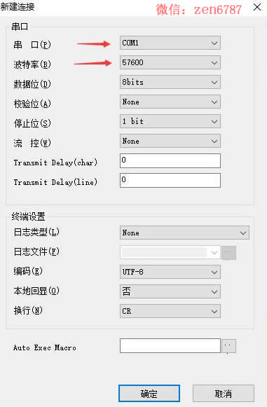 超级终端配置