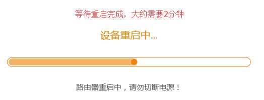 路由器重启